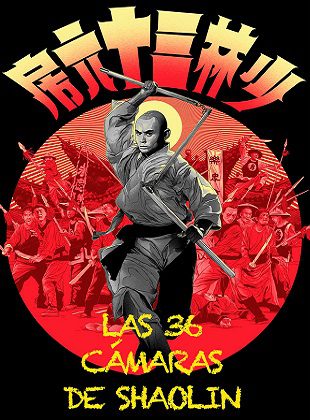 Las 36 Cámaras De Shaolín (Película) Las 36 Cámaras De Shaolín (Película)