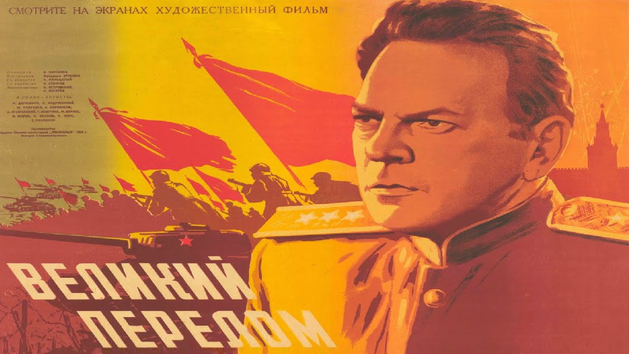 El Punto Decisivo (Película) El Punto Decisivo (Película)