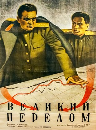 El Punto Decisivo (Película) El Punto Decisivo (Película)