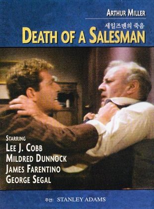 La Muerte De Un Viajante (Película 1966) La Muerte De Un Viajante (Película 1966)