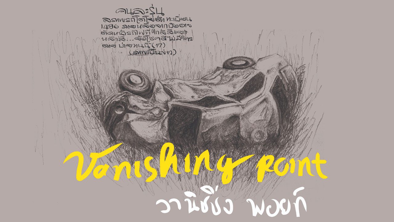 Vanishing Point (Película)