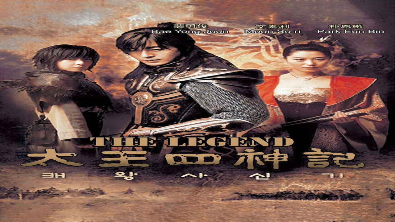 The Legend (Serie de 2007) The Legend (Serie de 2007)