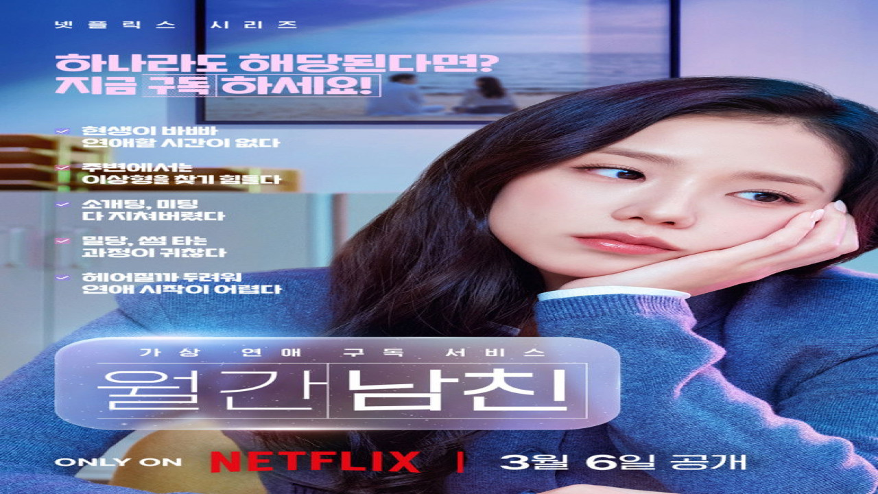 Novio a la carta (Serie de 2026) Novio a la carta (Serie de 2026)