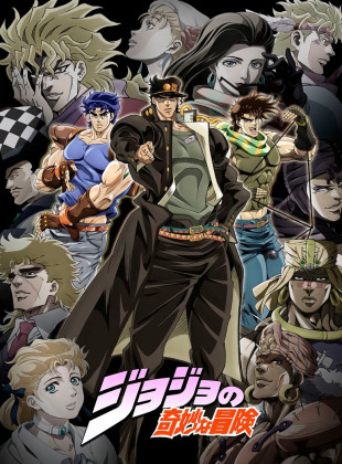 JoJo's Bizarre Adventure (Serie de 2012) JoJo's Bizarre Adventure (Serie de 2012)