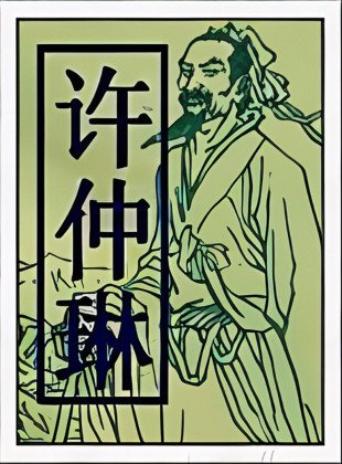 Hsü Chung-lin (Guionista)