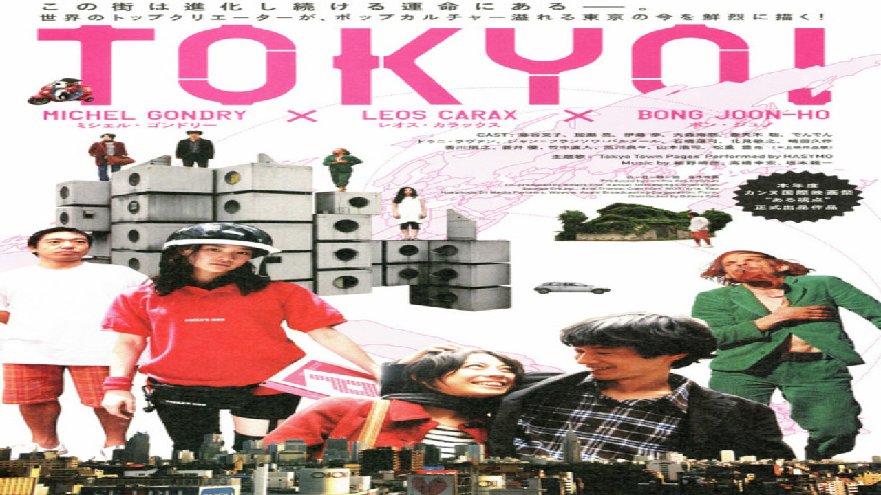 Tokyo (Película de 2008)