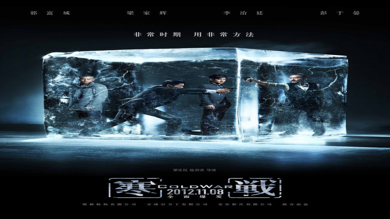 Cold War (Película de 2012)