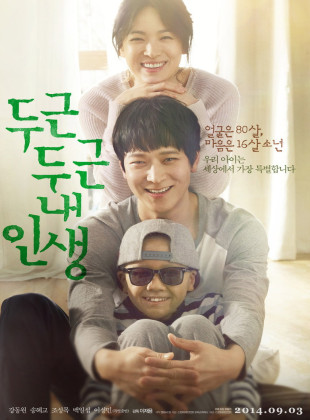 My Brilliant Life (Película de 2014)