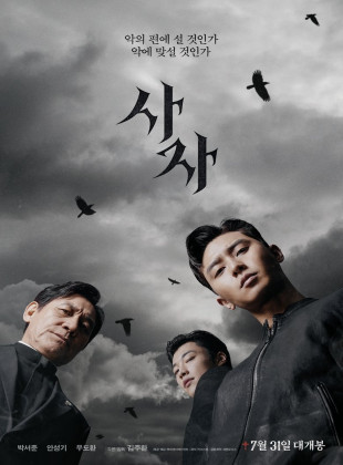 The Divine Fury (Película de 2019)