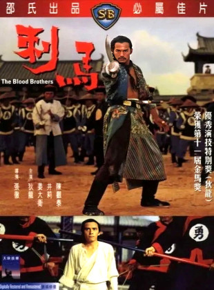 Hermanos de sangre (Película de 1973)