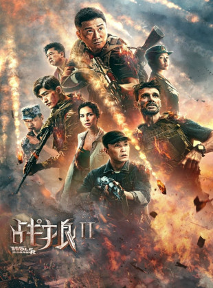 Wolf Warrior 2 (Película de 2017)