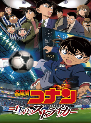 Detective Conan 16: El undécimo delantero (Película de 2012)