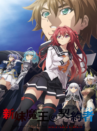 Shinmai Maou no Testament Departures (Película de 2018)