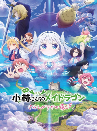 Kobayashi-san Chi no Maid Dragon: Samishigariya no Ryuu (Película de 2025)