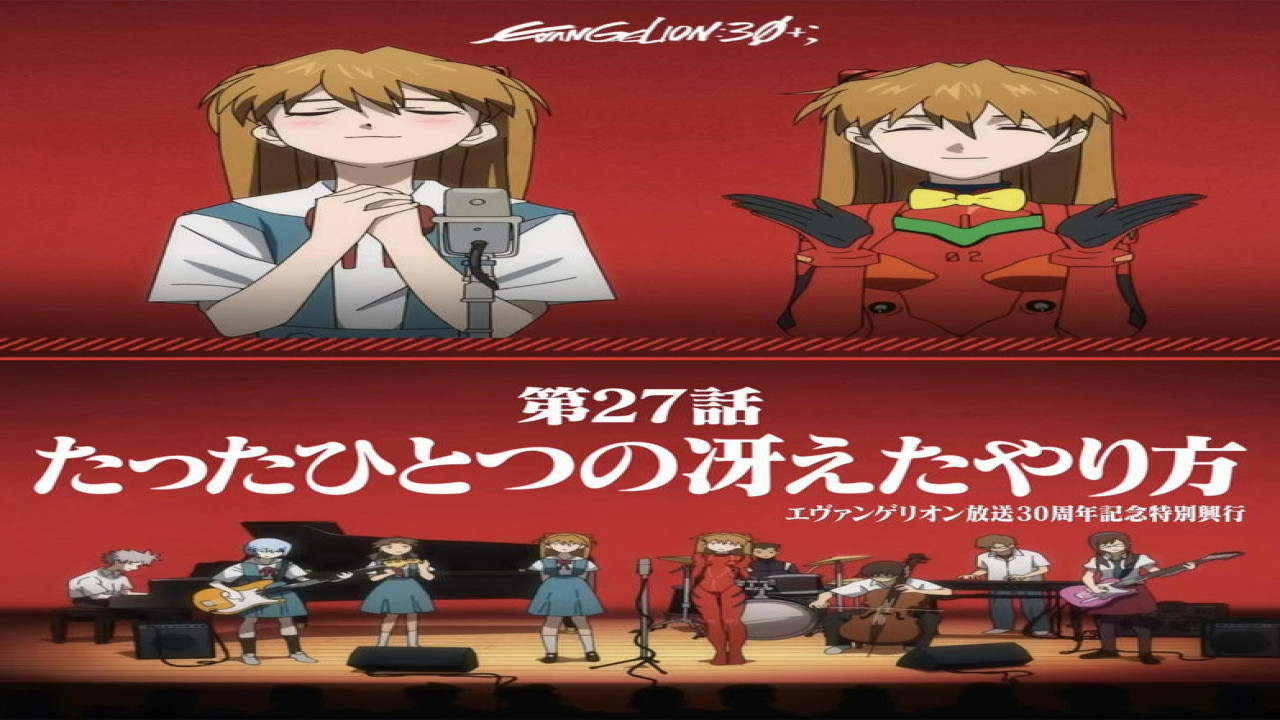 Evangelion30+ 30th Anniversary of Evangelion (Película de 2026)