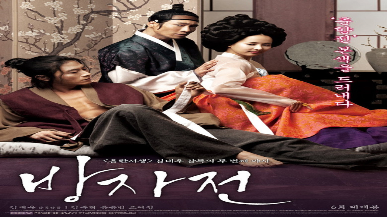 Bang-Jeon (Película de 2010)