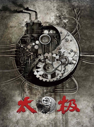 Tai Chi Zero (Película de 2012)