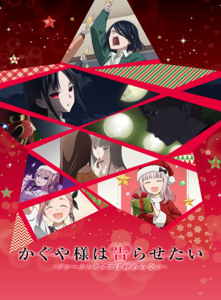 Kaguya-sama wa Kokurasetai: First Kiss wa Owaranai (Película de 2022)