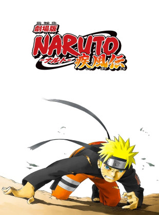 Naruto Shippuden 1: La Muerte de Naruto (Película de 2007)