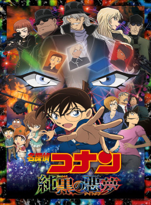 Detective Conan 20: La pesadilla negra (Película de 2016)