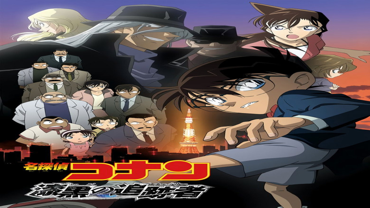 Detective Conan 13: El perseguidor negro (Película de 2009)