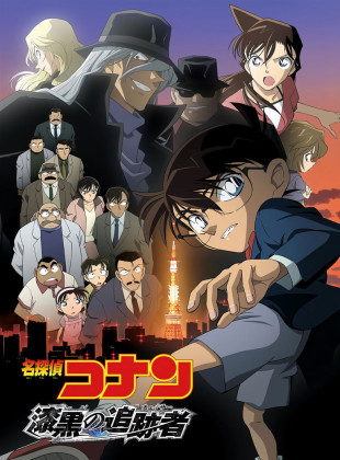 Detective Conan 13: El perseguidor negro (Película de 2009)