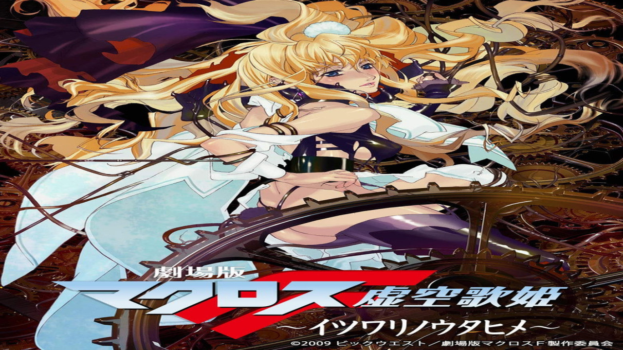 Macross Frontier, La Falsa Diva (Película de 2009)