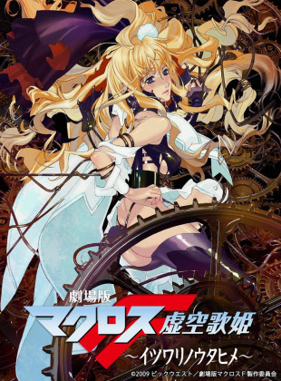 Macross Frontier, La Falsa Diva (Película de 2009)