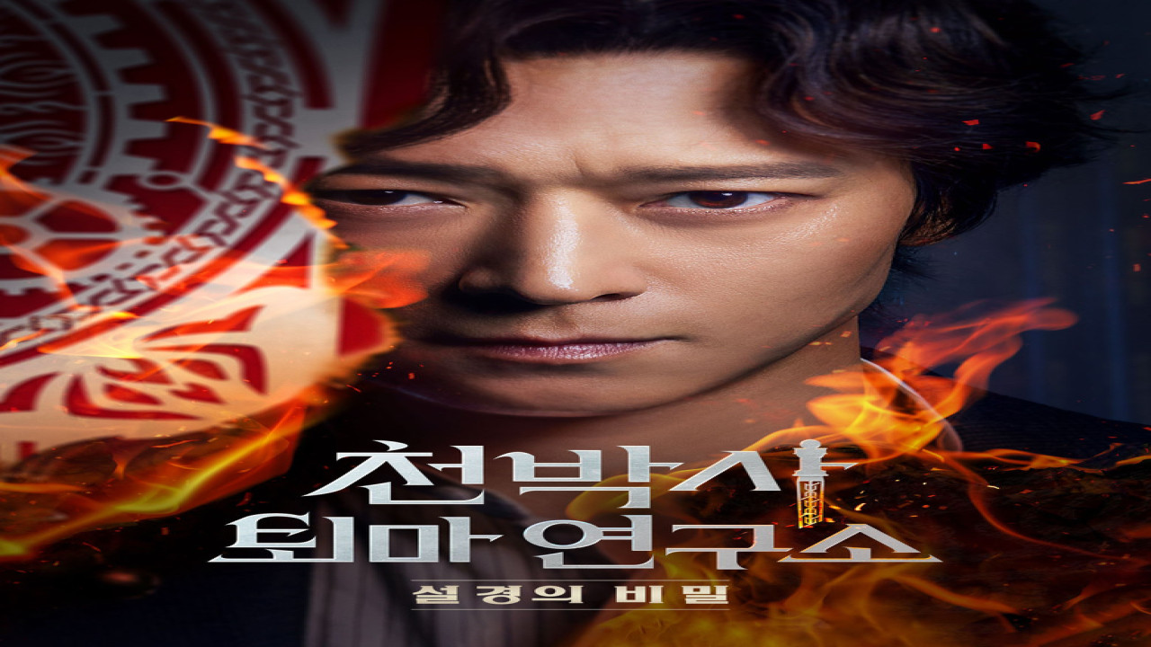 Dr. Cheon and the Lost Talisman (Película de 2023)