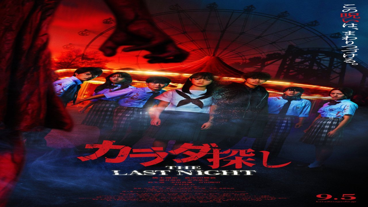 Re/Member: La ultima noche (Película de 2025) Re/Member: La ultima noche (Película de 2025)