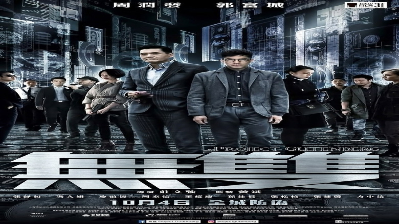 Project Gutenberg (Película de 2018)
