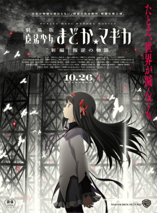 Mahou Shoujo Madoka Magica Movie 3: Hangyaku no Monogatari (Película de 2013)