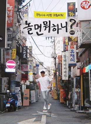 ¿Cómo Juegas? (Programa de 2019)