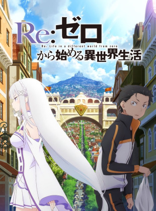 Re: Zero - Empezar de cero en un mundo diferente (Serie de 2016)