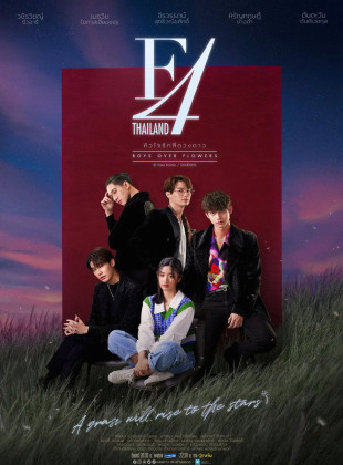 F4 Thailand: Boys Over Flowers (Serie de 2021)
