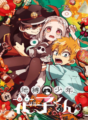 Jibaku Shounen Hanako-kun (Serie de 2020)