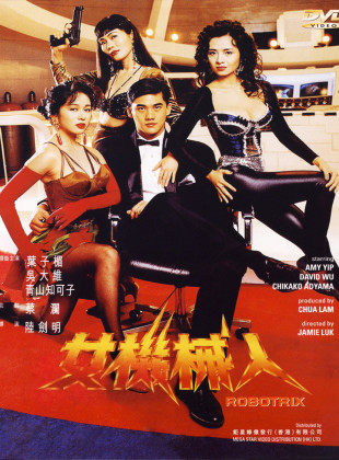 Robotrix (Película de 1991)