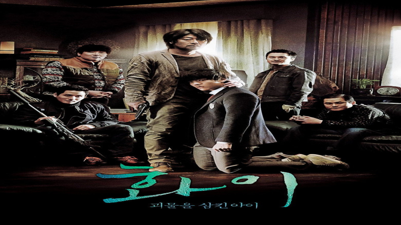 Hwayi: A Monster Boy (Película de 2013)