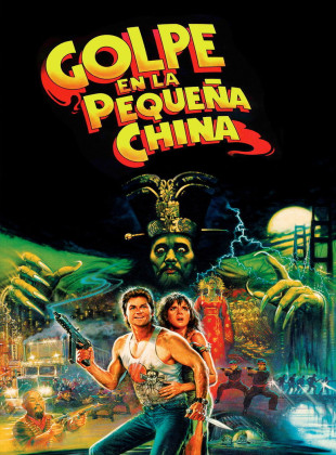 Golpe en la pequeña China (Película de 1986)