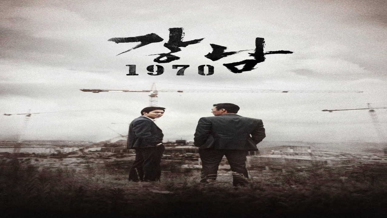 Gangnam Blues (Película de 2015)