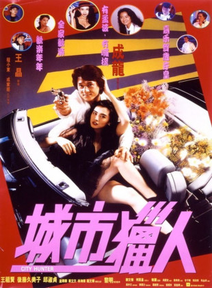 City hunter (Película de 1993)
