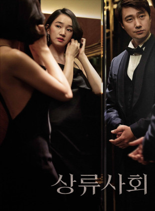 High Society (Película de 2018)