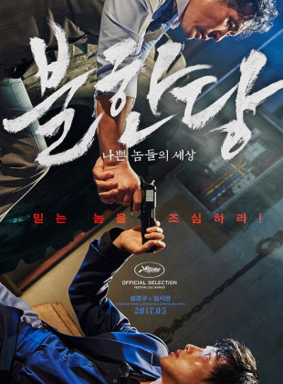 El Despiadado (The Merciless) (Película de 2017)