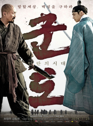 Kundo: Época del descontrol (Película de 2014)
