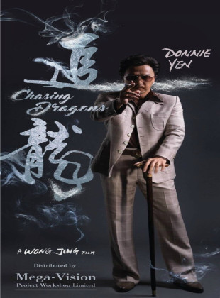 Chui lung (Película de 2017)