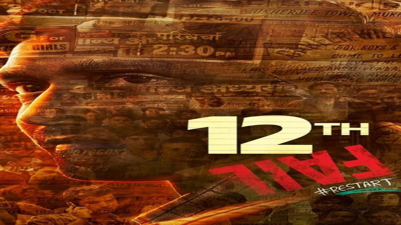 12th Fail (Película de 2023)