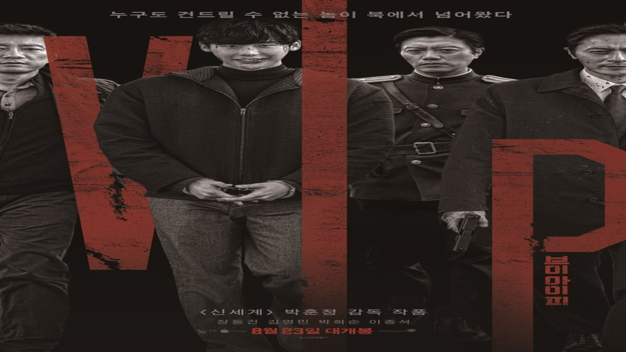 V. I. P. (Película de 2017)