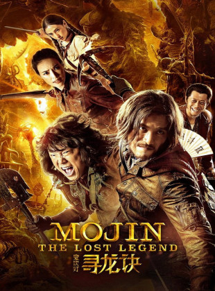 Mojin: The Lost Legend (Película de 2015)