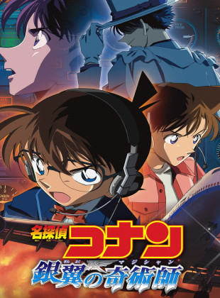 Detective Conan 8: El mago del cielo plateado (Película de 2004)
