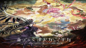 🎬 Mahou Shoujo Madoka Magica: Walpurgis No Kaiten (Película de 2026)